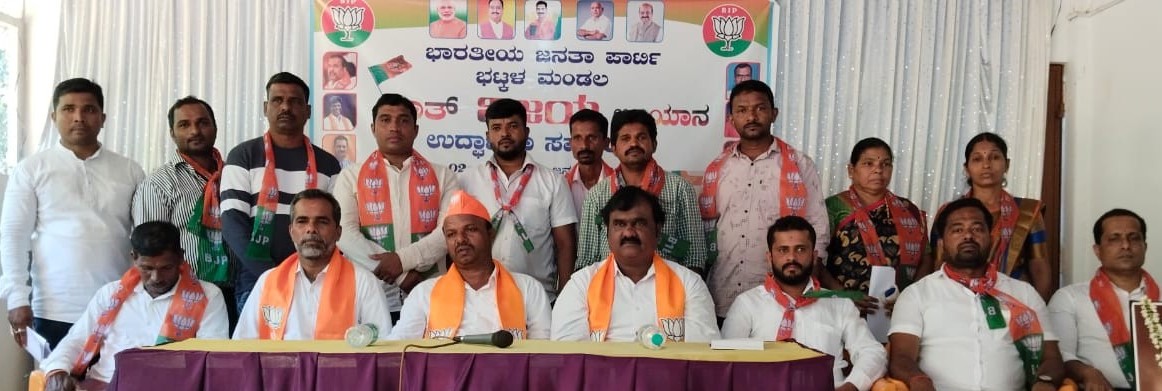 ಭಟ್ಕಳ: ಬಿಜೆಪಿ ಮಂಡಲದ ವತಿಯಿಂದ ಬಿಜೆಪಿ ಬೂತ್ ಅಭಿಯಾನ ಉದ್ಘಾಟನೆ
