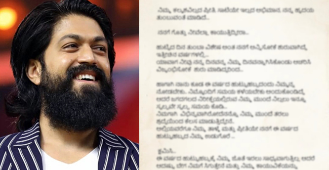 ಈ ವರ್ಷದ ಹುಟ್ಟುಹಬ್ಬಕ್ಕೆ ನಿಮ್ಮ ಜೊತೆ ಇರಲು ಸಾಧ್ಯವಾಗುತ್ತಿಲ್ಲ...: ಅಭಿಮಾನಿಗಳಿಗೆ ನಟ ಯಶ್ ಪತ್ರ