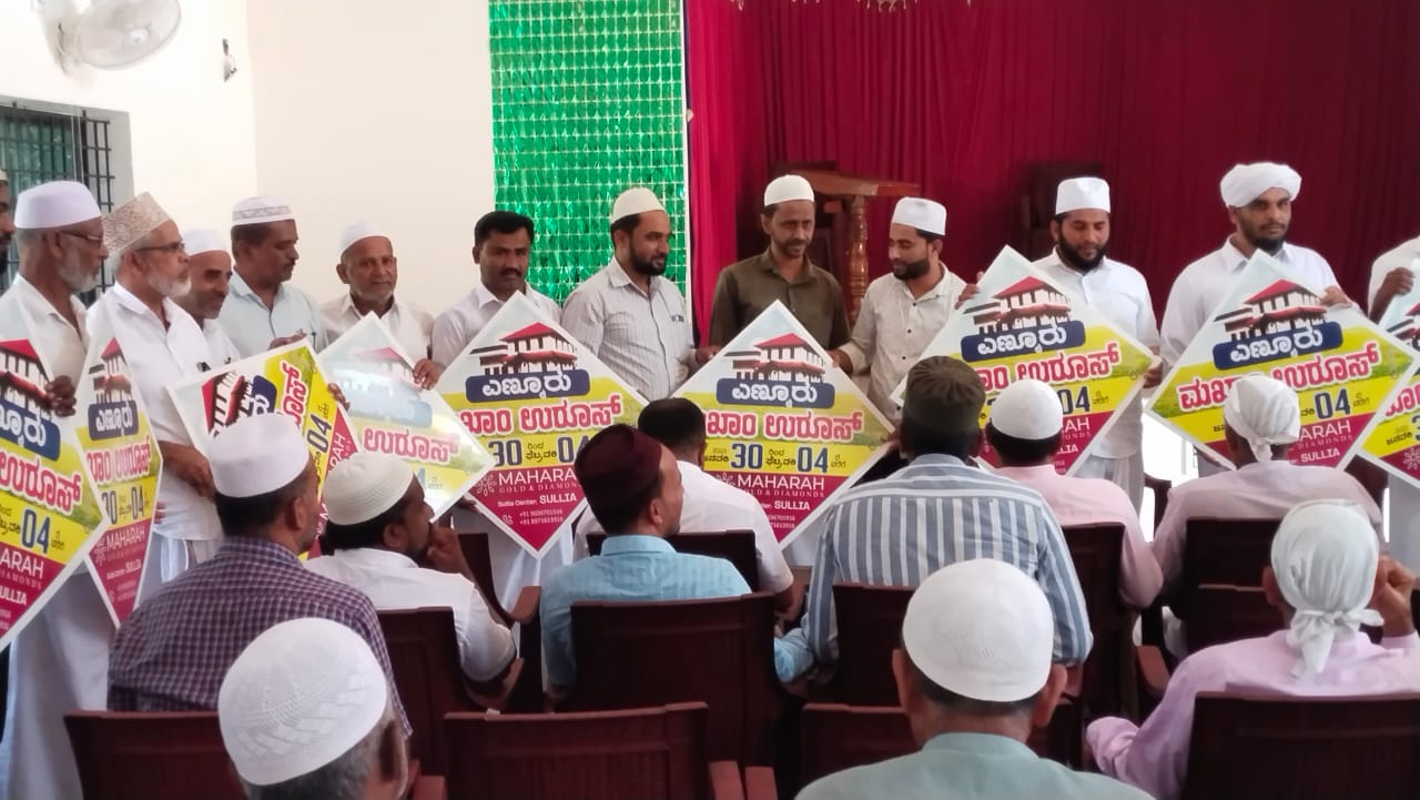 ಜ.30ರಿಂದ ಎಣ್ಮೂರು ಉರೂಸ್: ಫೋಸ್ಟರ್ ಬಿಡುಗಡೆ