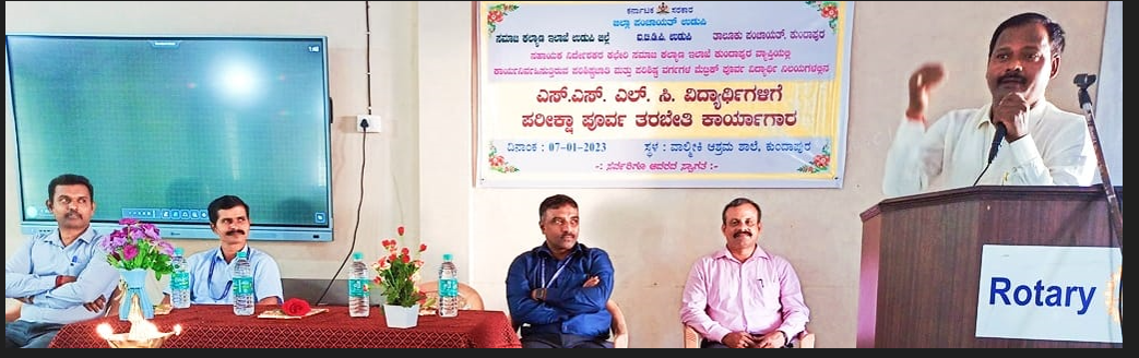ಕುಂದಾಪುರ: ಎಸೆಸೆಲ್ಸಿ ವಿದ್ಯಾರ್ಥಿಗಳ ಪರೀಕ್ಷಾ ಪೂರ್ವ ತಯಾರಿ ಕಾರ್ಯಾಗಾರ