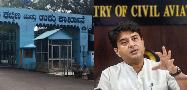 ಭದ್ರಾವತಿಯ ವಿಶ್ವೇಶ್ವರಯ್ಯ ಕಬ್ಬಿಣ ಮತ್ತು ಉಕ್ಕಿನ ಕಾರ್ಖಾನೆ ಮುಚ್ಚುವುದು ಖಚಿತ: ಕೇಂದ್ರದಿಂದ ಅಧಿಕೃತ ಮಾಹಿತಿ