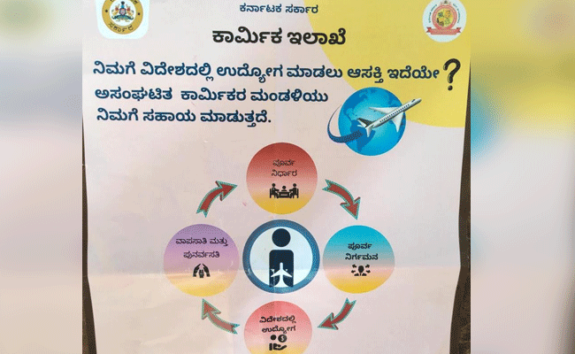 ಉಡುಪಿಯಲ್ಲಿದೆ ವಿದೇಶದಲ್ಲಿ ಉದ್ಯೋಗ ಪಡೆಯಲು ಸಮಗ್ರ ನೆರವು ನೀಡುವ ಅಂತಾರಾಷ್ಟ್ರೀಯ ವಲಸೆ ಮಾಹಿತಿ ಕೇಂದ್ರ