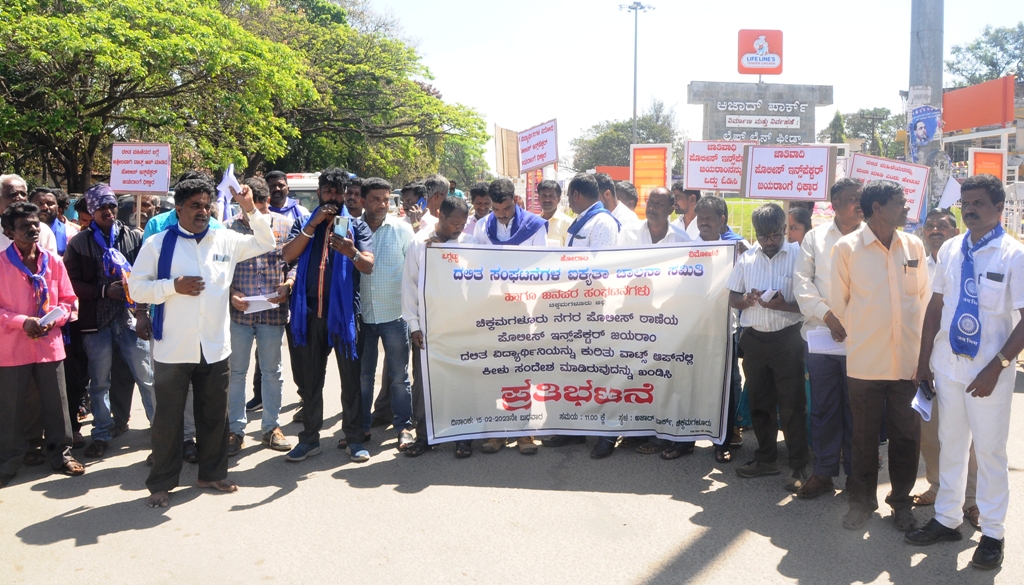 ಚಿಕ್ಕಮಗಳೂರು | ಲೈಂಗಿಕ ದೌರ್ಜನ್ಯಕ್ಕೊಳಗಾದ ದಲಿತ ಯುವತಿಗೆ ಅವಮಾನ ಆರೋಪ: ದಲಿತ, ಪ್ರಗತಿಪರ ಸಂಘಟನೆಗಳಿಂದ ಧರಣಿ