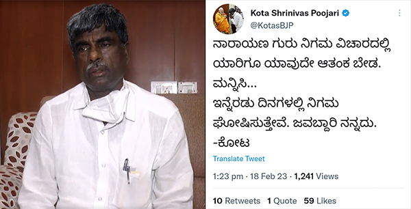 ಇನ್ನೆರಡು ದಿನಗಳಲ್ಲಿ ನಿಗಮ ಘೋಷಣೆ: ಸಚಿವ ಕೋಟ ಟ್ವೀಟ್