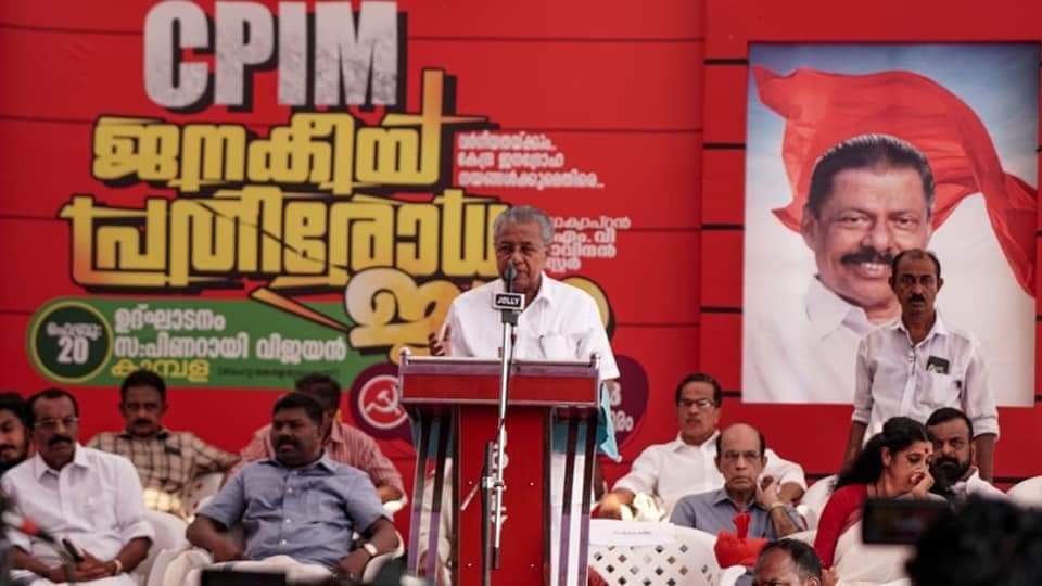 ಕುಂಬಳೆ: ರಾಜ್ಯ ಮಟ್ಟದ ಜನಕೀಯ ಪ್ರತಿರೋಧ ಯಾತ್ರೆಗೆ ಸಿಎಂ ಪಿಣರಾಯಿ ವಿಜಯನ್  ಚಾಲನೆ