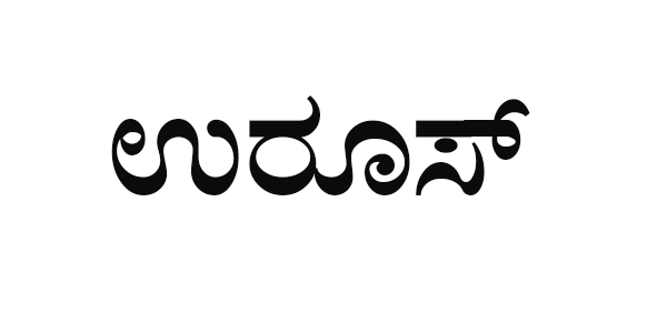 ಫೆ.24ರಿಂದ ಎಮ್ಮೆಮಾಡು ಉರೂಸ್
