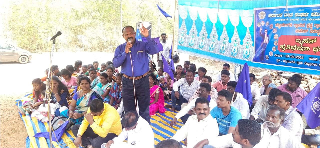 ಹಟ್ಟಿಯಂಗಡಿ ಗ್ರಾಮದ ವಿಎ ವಿರುದ್ಧ ಪ್ರತಿಭಟನಾ ಧರಣಿ