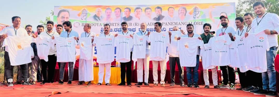 ಬಂಟ್ವಾಳ: “ಕಾಂಗ್ರೆಸ್ ಟ್ರೋಫಿ-2023” ಕ್ರಿಕೆಟ್ ಪಂದ್ಯಾಟ ಬಂಟ್ವಾಳ: “ಕಾಂಗ್ರೆಸ್ ಟ್ರೋಫಿ-2023” ಕ್ರಿಕೆಟ್ ಪಂದ್ಯಾಟ