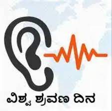 ಮಾ.3: ವಿಶ್ವ ಶ್ರವಣ ದಿನ