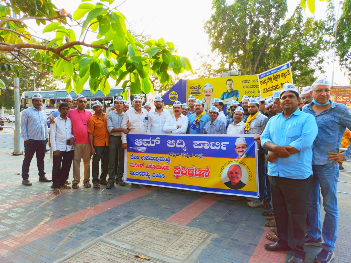 ಮಂಗಳೂರು: ಮನೀಶ್ ಸಿಸೋಡಿಯಾ ಬಂಧನ ಖಂಡಿಸಿ ಎಎಪಿ ಪ್ರತಿಭಟನೆ