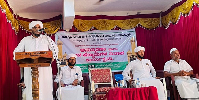 ಎಣ್ಮೂರು: ಎಂವೈಎಸ್‌ನಿಂದ ತಾಜುಲ್ ಉಲಮಾ, ಶಂಸುಲ್ ಉಲಮಾ ಅನುಸ್ಮರಣಾ, ಬಡ ಯುವತಿಯ ವಿವಾಹ ಕಾರ್ಯಕ್ರಮ