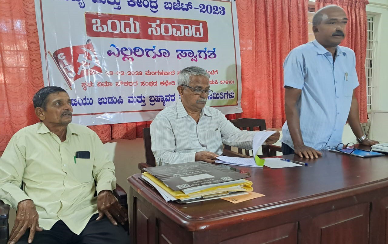 ರಾಜ್ಯ, ಕೇಂದ್ರ ಸರಕಾರಗಳ ಬಜೆಟ್ ಕುರಿತು ಸಂವಾದ