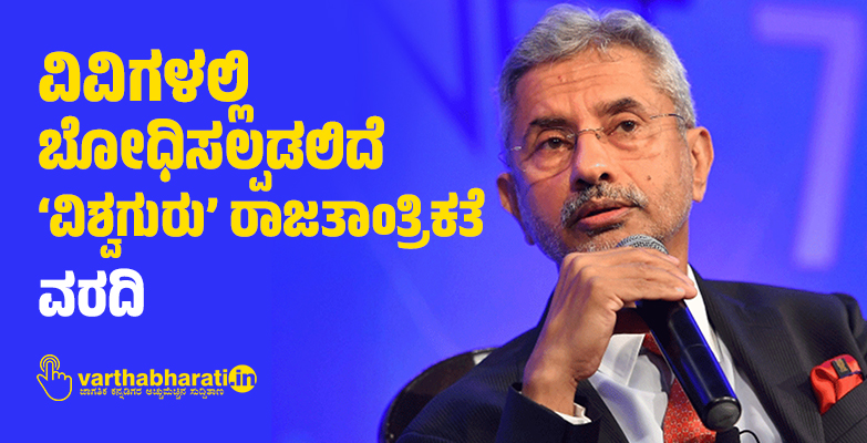 ವಿವಿಗಳಲ್ಲಿ ಬೋಧಿಸಲ್ಪಡಲಿದೆ ‘ವಿಶ್ವಗುರು’ ರಾಜತಾಂತ್ರಿಕತೆ: ವರದಿ
