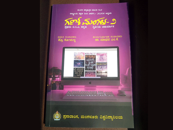 ಮಂಗಳೂರು ವಿವಿ ಪದವಿ ಪಠ್ಯದಲ್ಲಿ ಹರೇಕಳದ ರೈತಪರ ಹೋರಾಟಗಾರ ಮೊಯ್ದಿನ್