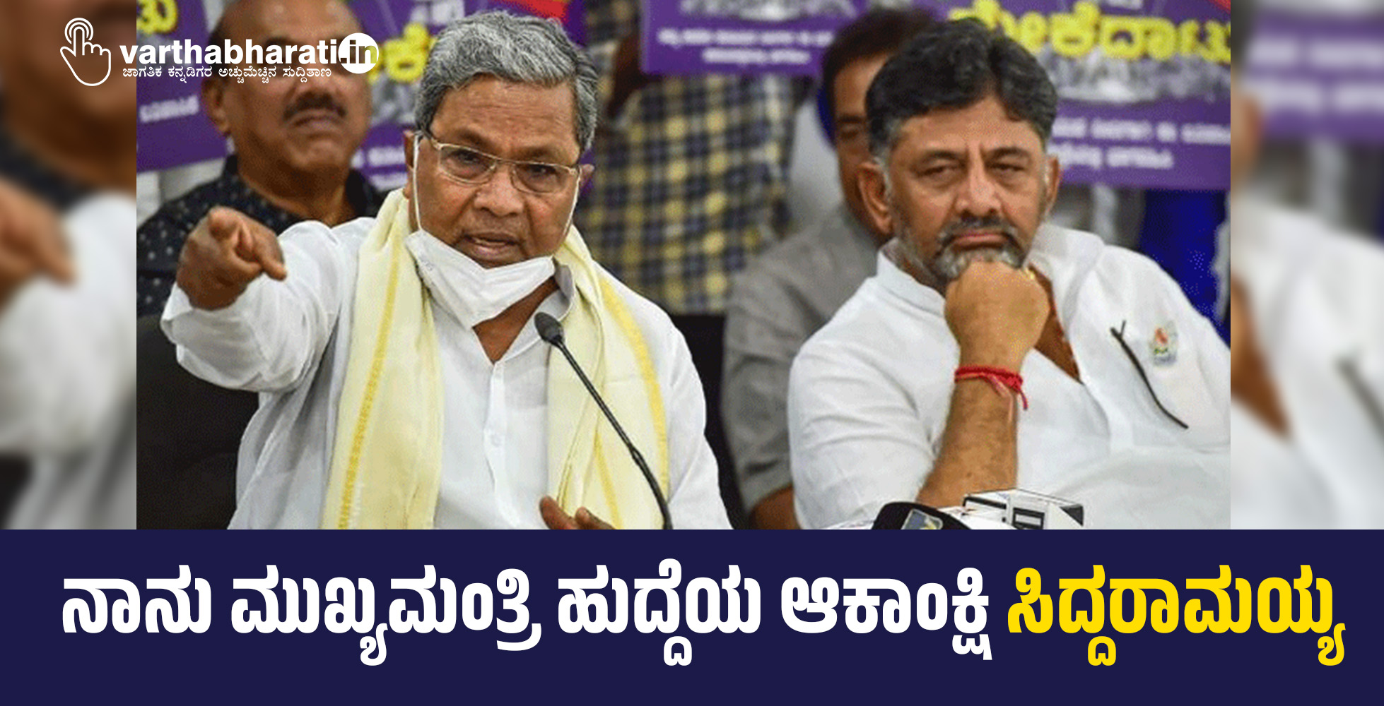 ನಾನು ಮುಖ್ಯಮಂತ್ರಿ ಹುದ್ದೆಯ ಆಕಾಂಕ್ಷಿ: ಸಿದ್ದರಾಮಯ್ಯ ನಾನು ಮುಖ್ಯಮಂತ್ರಿ ಹುದ್ದೆಯ ಆಕಾಂಕ್ಷಿ: ಸಿದ್ದರಾಮಯ್ಯ