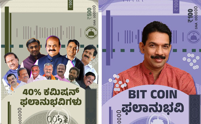 ‘40 ಪರ್ಸೆಂಟ್ ಸರಕಾರ’ದ ನಿಜವಾದ ಫಲಾನುಭವಿಗಳು ಬಿಜೆಪಿಯವರೇ: ಕಾಂಗ್ರೆಸ್ ಲೇವಡಿ