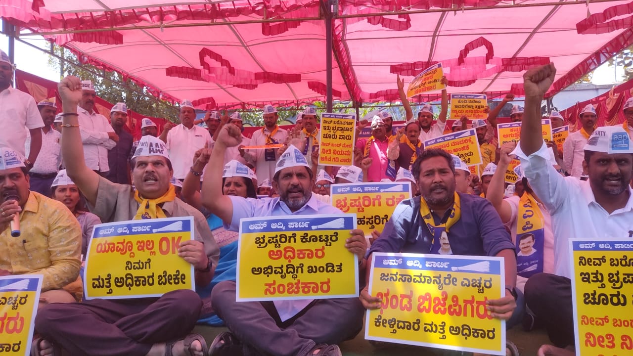 ಮಾಡಾಳ್ ವಿರೂಪಾಕ್ಷಪ್ಪ ಪ್ರಕರಣ: ಸಿಎಂ ಬೊಮ್ಮಾಯಿ ರಾಜೀನಾಮೆಗೆ ಆಗ್ರಹಿಸಿ ಆಪ್ ಧರಣಿ