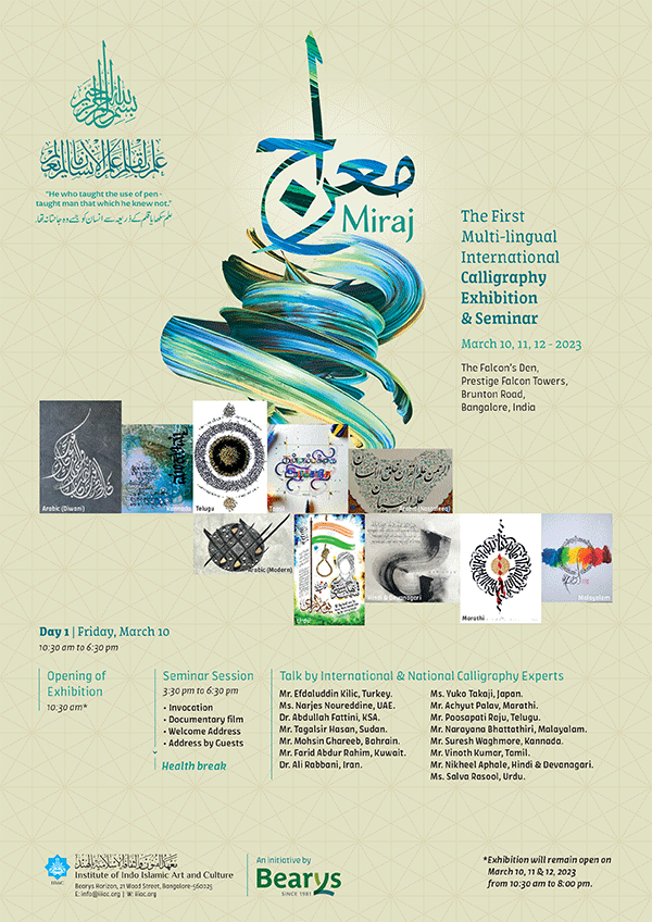 ಬೆಂಗಳೂರಿನಲ್ಲಿ ಇಂದಿನಿಂದ ಬಹುಭಾಷಾ ಕ್ಯಾಲಿಗ್ರಫಿ ಪ್ರದರ್ಶನ ಹಾಗೂ ವಿಚಾರಗೋಷ್ಠಿ