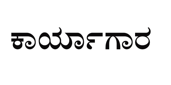 ಸಾಮಾಜಿಕ ಮಾಧ್ಯಮಗಳಲ್ಲಿ ಜಾಹಿರಾತು ಪ್ರಕಟಕ್ಕೆ ರಾಜಕೀಯ ಪಕ್ಷಗಳ ಪ್ರತಿನಿಧಿಗಳಿಗೆ ಕಾರ್ಯಾಗಾರ