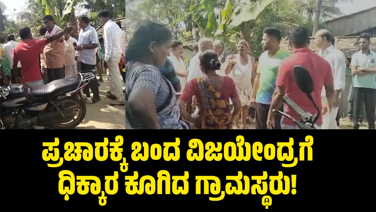 ಒಳ ಮೀಸಲಾತಿ ನೀತಿಗೆ ವಿರೋಧ: ವಿಜಯೇಂದ್ರಗೆ ಪ್ರತಿಭಟನೆಯ ಬಿಸಿ; ‘ಬಿಜೆಪಿ ಹಠಾವೊ, ತಾಂಡಾ ಬಚಾವೊ’ ಘೋಷಣೆ