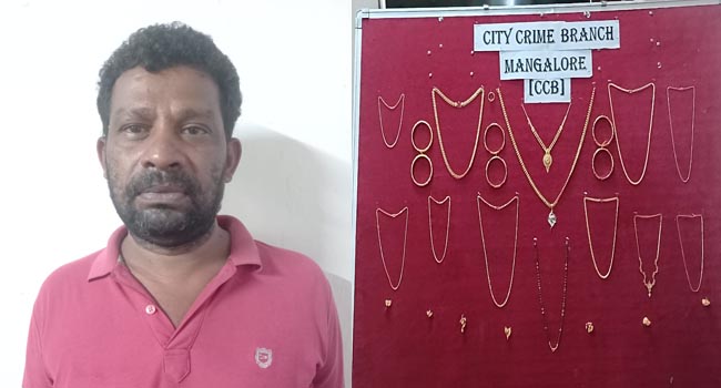 ಮಂಗಳೂರು: ಅಂತರ್ ಜಿಲ್ಲಾ ಮನೆ ಕಳ್ಳತನದ ಆರೋಪಿ ಸೆರೆ: 15 ಲಕ್ಷ ರೂ.ಮೌಲ್ಯದ ಚಿನ್ನಾಭರಣ ವಶ
