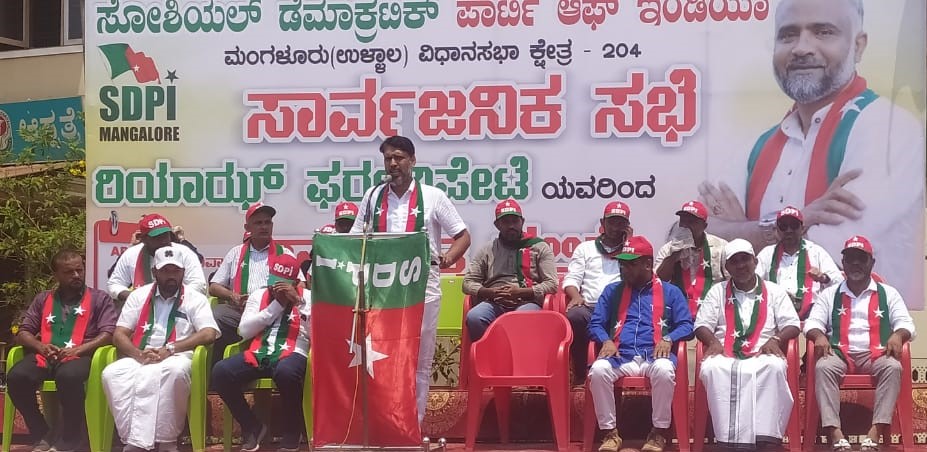 ಎಸ್‌ಡಿಪಿಐ ಅಭ್ಯರ್ಥಿ ರಿಯಾಝ್ ಫರಂಗಿಪೇಟೆ ನಾಮಪತ್ರ ಸಲ್ಲಿಕೆ