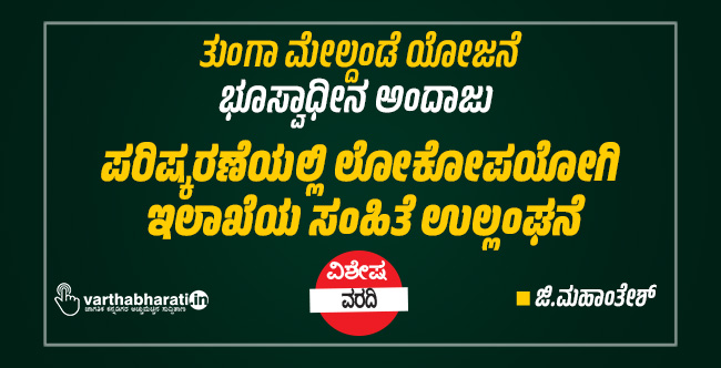ಪರಿಷ್ಕರಣೆಯಲ್ಲಿ ಲೋಕೋಪಯೋಗಿ ಇಲಾಖೆಯ ಸಂಹಿತೆ ಉಲ್ಲಂಘನೆ