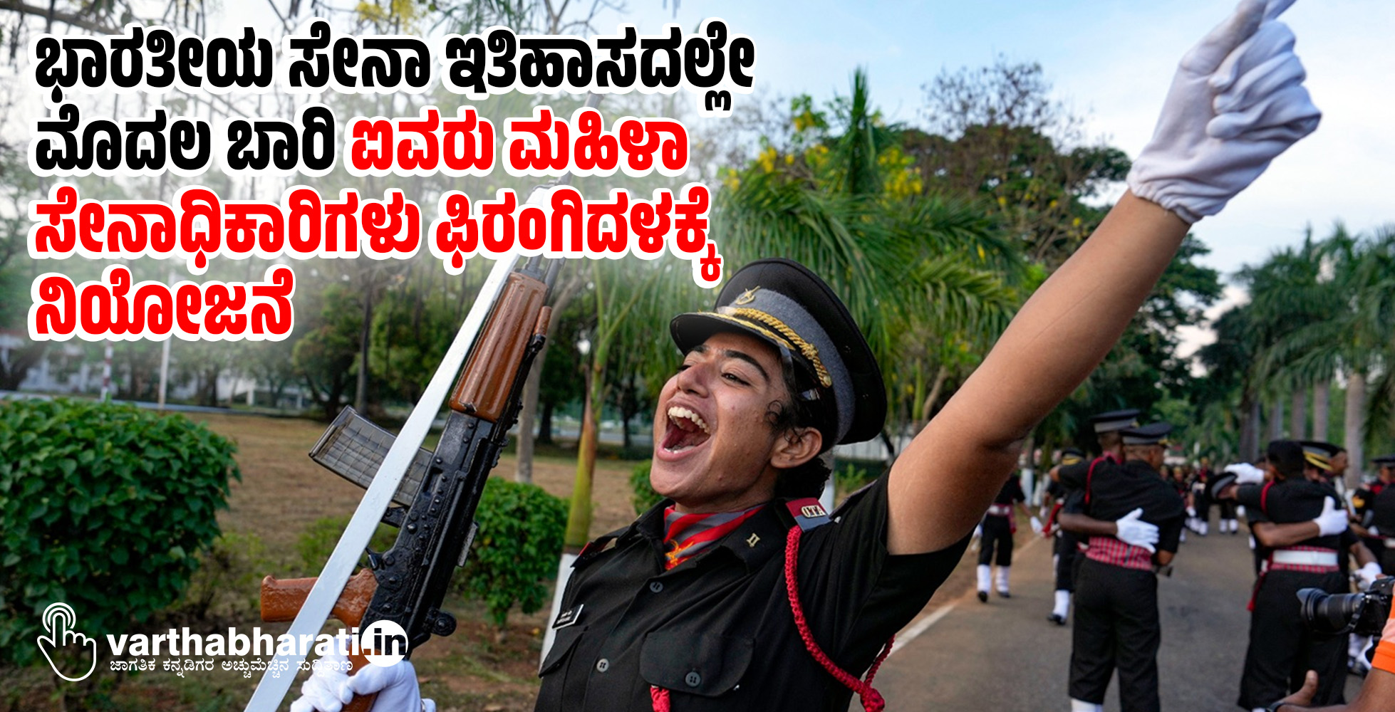 ಭಾರತೀಯ ಸೇನಾ ಇತಿಹಾಸದಲ್ಲೇ ಮೊದಲ ಬಾರಿ ಐವರು ಮಹಿಳಾ ಸೇನಾಧಿಕಾರಿಗಳು ಫಿರಂಗಿದಳಕ್ಕೆ ನಿಯೋಜನೆ