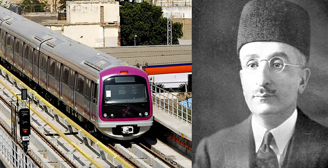 ನಮ್ಮ ಮೆಟ್ರೋ ನಿಲ್ದಾಣಕ್ಕೆ ‘ಸರ್ ಮಿರ್ಝಾ ಇಸ್ಮಾಯಿಲ್’ ಹೆಸರಿಡಲು ಆಗ್ರಹ