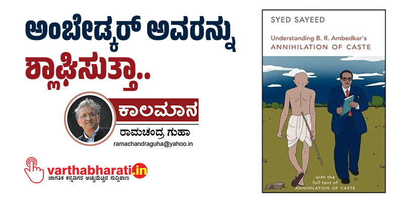 ಅಂಬೇಡ್ಕರ್ ಅವರನ್ನು ಶ್ಲಾಘಿಸುತ್ತಾ..