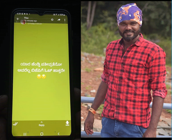 ತರೀಕೆರೆ: ಬಜರಂಗದಳ ಕಾರ್ಯಕರ್ತನ ಪತಿವ್ರತೆ whatsapp ಸ್ಟೇಟಸ್ ಗೆ ಕೆರಳಿದ ಗ್ರಾಮಸ್ಥರು ತರೀಕೆರೆ: ಬಜರಂಗದಳ ಕಾರ್ಯಕರ್ತನ ಪತಿವ್ರತೆ whatsapp ಸ್ಟೇಟಸ್ ಗೆ ಕೆರಳಿದ ಗ್ರಾಮಸ್ಥರು