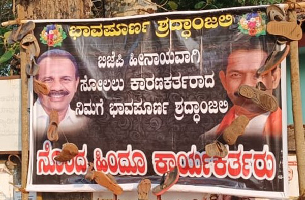 ಪುತ್ತೂರು: ಬಿಜೆಪಿ ನಾಯಕರ ಬ್ಯಾನರ್‌ಗೆ ಚಪ್ಪಲಿ ಹಾರ ಹಾಕಿದ ಪ್ರಕರಣ; ಮತ್ತೆ ಏಳು ಮಂದಿ ಸೆರೆ