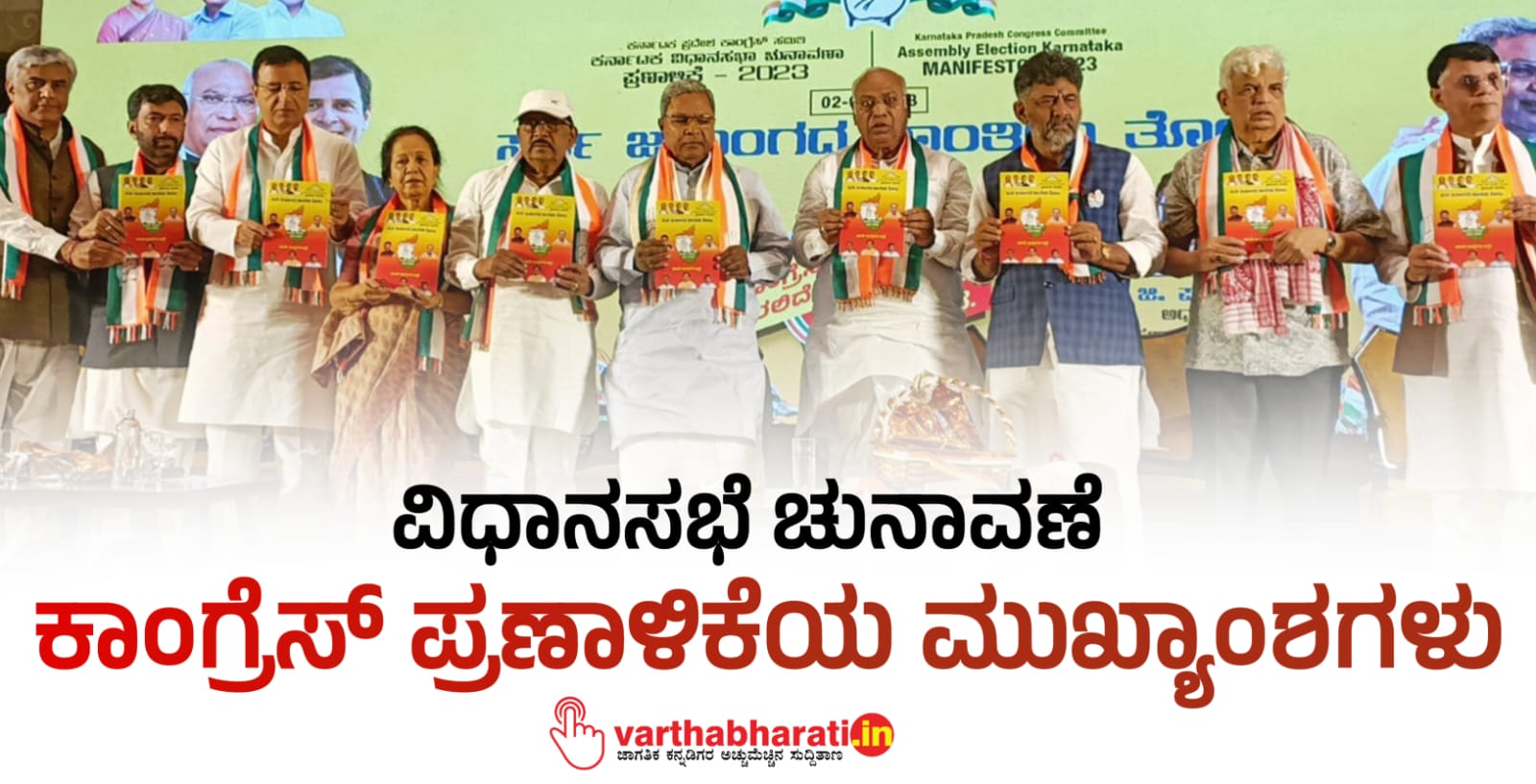 ವಿಧಾನಸಭೆ ಚುನಾವಣೆ | ಕಾಂಗ್ರೆಸ್ ಪ್ರಣಾಳಿಕೆಯ ಮುಖ್ಯಾಂಶಗಳು