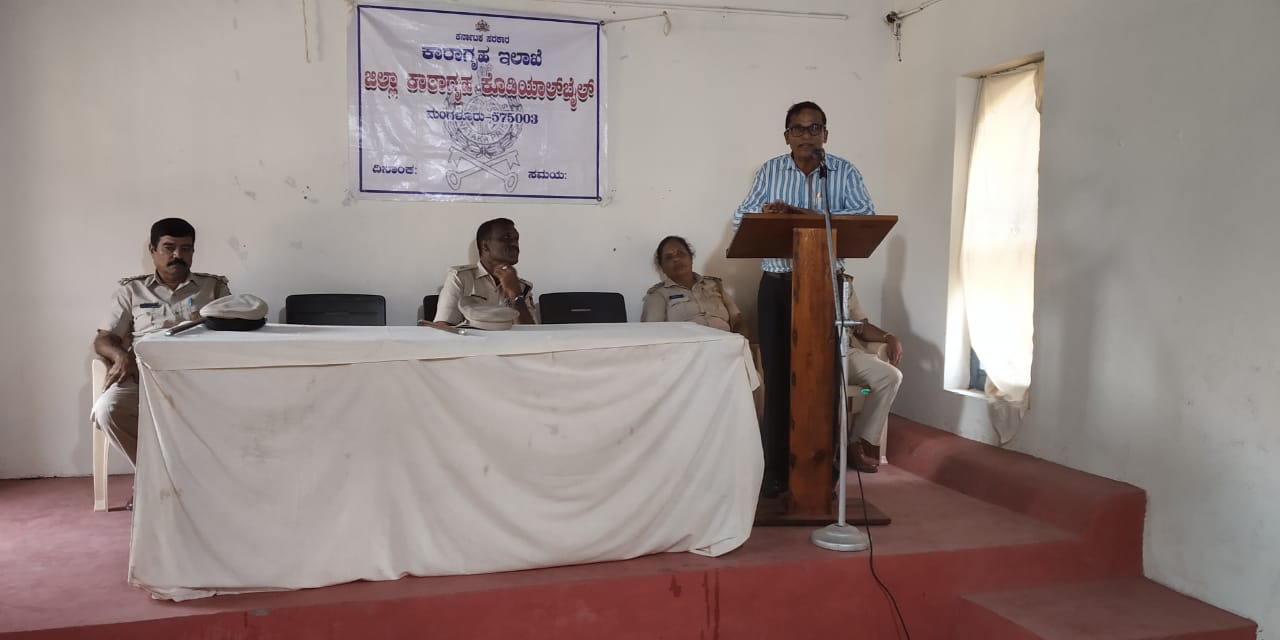 ದ.ಕ.ಜಿಲ್ಲಾ ಕಾರಾಗೃಹದಲ್ಲಿ ಪರಿವರ್ತನಾ ಕಾರ್ಯಕ್ರಮ