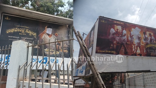 ಸಿನೆಮಾ ಪೋಸ್ಟರ್ ಗಳಲ್ಲಿ ಜಗ್ಗೇಶ್ ಮುಖ ಮುಚ್ಚಿದ ಚುನಾವಣಾ ಅಧಿಕಾರಿಗಳು