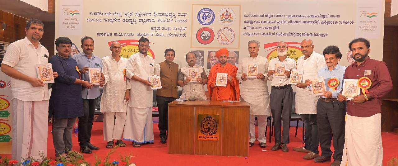 ಊದಿನೂರು ಮುಹಮ್ಮದ್ ಕುಂಞಿಯ ‘ಕನ್ನಡ ಸಾಹಿತ್ಯದಲ್ಲಿ ಮುಸ್ಲಿಂ ಸಂವೇದನೆ’ ಕೃತಿ ಬಿಡುಗಡೆ