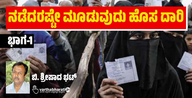 ನಡೆದರಷ್ಟೇ ಮೂಡುವುದು ಹೊಸ ದಾರಿ