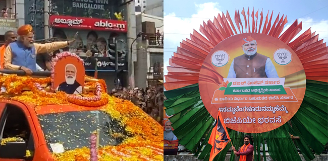ಪ್ರಧಾನಿ ಮೋದಿಯಿಂದ ನಮ್ಮ ಬೆಂಗಳೂರು ನಮ್ಮ ಹೆಮ್ಮೆ ರೋಡ್ ಶೋ ಆರಂಭ