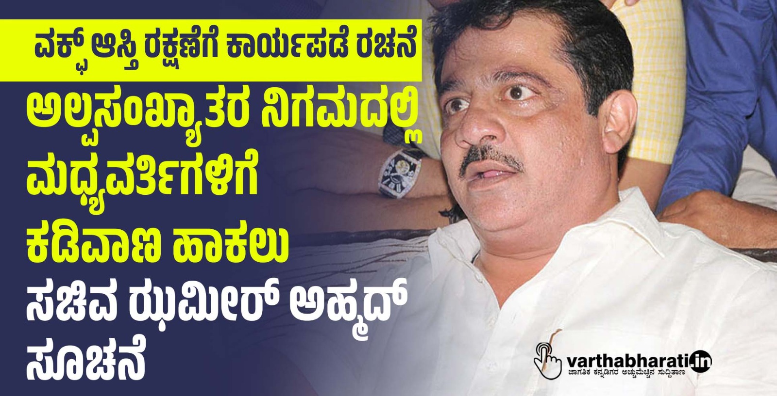 ಅಲ್ಪಸಂಖ್ಯಾತರ ನಿಗಮದಲ್ಲಿ ಮಧ್ಯವರ್ತಿಗಳಿಗೆ ಕಡಿವಾಣ ಹಾಕಲು ಸಚಿವ ಝಮೀರ್ ಅಹ್ಮದ್ ಸೂಚನೆ