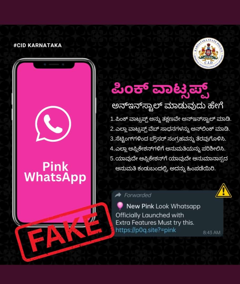 ಉಡುಪಿ: ಆನ್ಲೈನ್ ವಂಚನೆ ಜಾಲ ‘ಪಿಂಕ್ ವಾಟ್ಸಾಪ್’ ಬಗ್ಗೆ ಪೊಲೀಸ್ ಇಲಾಖೆ ಎಚ್ಚರಿಕೆ