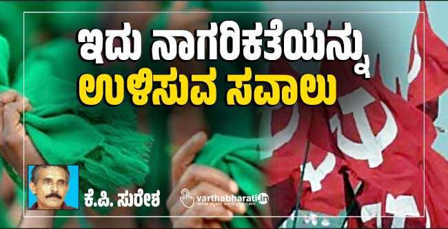 ಇದು ನಾಗರಿಕತೆಯನ್ನು ಉಳಿಸುವ ಸವಾಲು