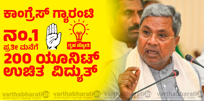 ಗೃಹ ಜ್ಯೋತಿ: ಮೊದಲ ದಿನ 55 ಸಾವಿರ ಗ್ರಾಹಕರ ನೋಂದಣಿ