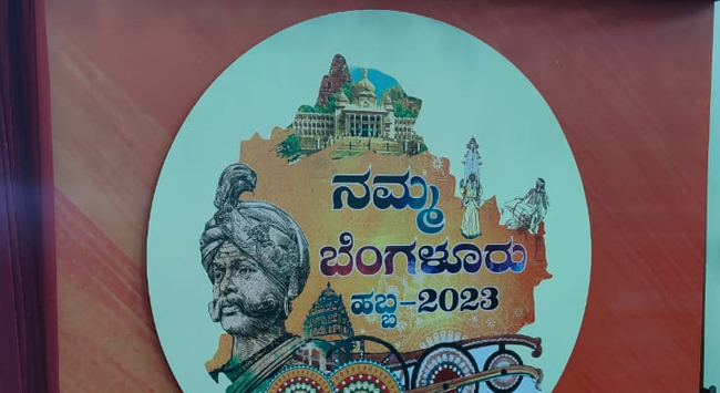 ನಮ್ಮ ಬೆಂಗಳೂರು ಹಬ್ಬ: ಬಿಜೆಪಿ ಸರಕಾರದ ಅವ್ಯವಹಾರ ಬಹಿರಂಗ
