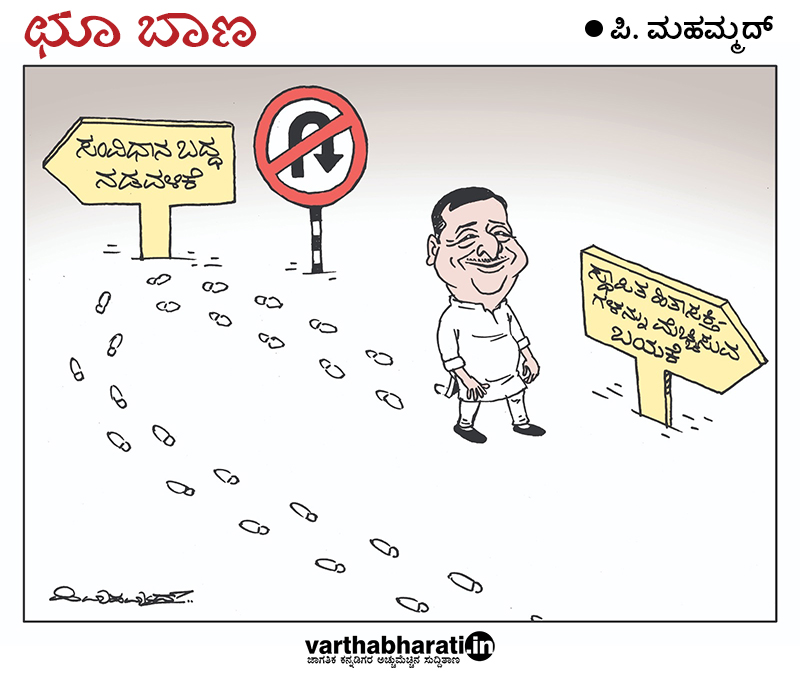 ಛೂ ಬಾಣ | ಪಿ. ಮಹಮ್ಮದ್ ಕಾರ್ಟೂನ್